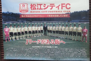 Simane-prefenture_Matsue_city_football_club.jpg